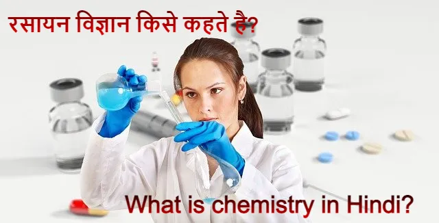 chemistry in hindi