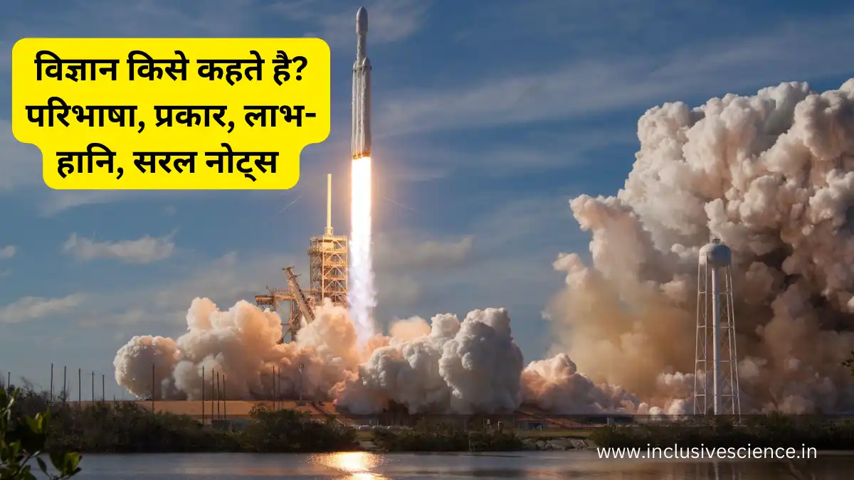 science in hindi, Physics