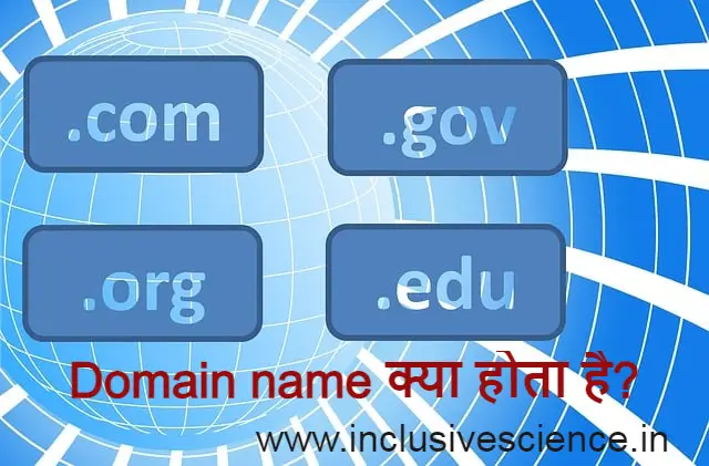 डोमेन नेम प्रणाली domain name