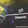 चाँद धरती से कितना दूर है