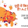यूपी में कितने जिले हैं?, up me kitane jile hai