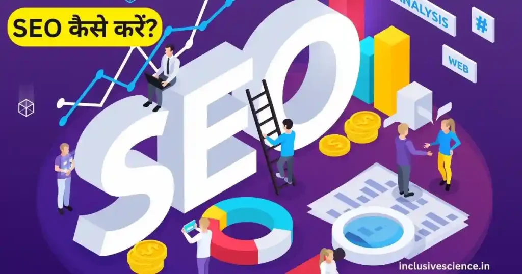 SEO Kaise Kare