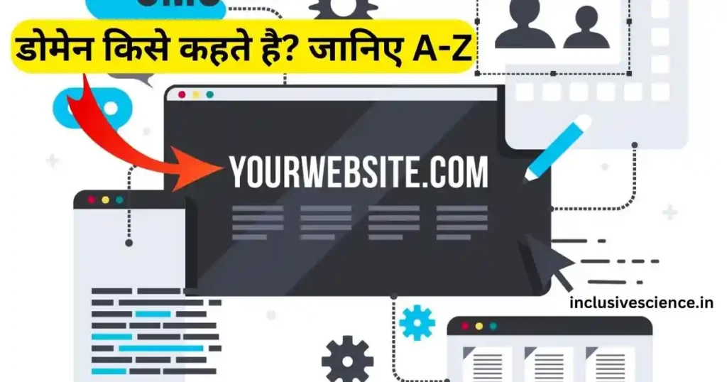 domain kise kahte hai, blogging kaise kare
