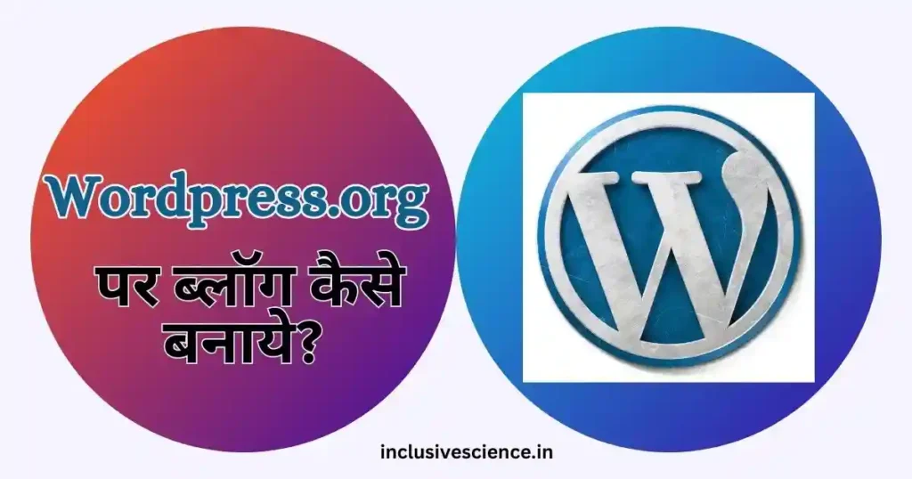 wordpress par website kaise banaye, blogging kaise kare