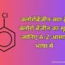क्लोरो बेंजीन का सूत्र