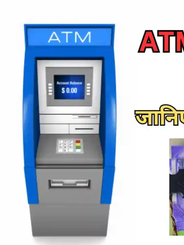 ATM से पैसे कैसे निकालें जानिए स्टेप बाई स्टेप 2023