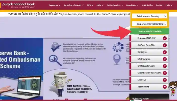 पीएनबी एटीएम पिन जनरेट कैसे करें