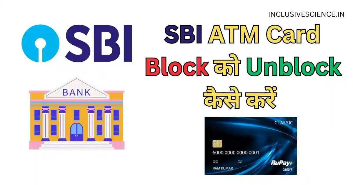 SBI ATM Card Block Ko Unblock Kaise Kare