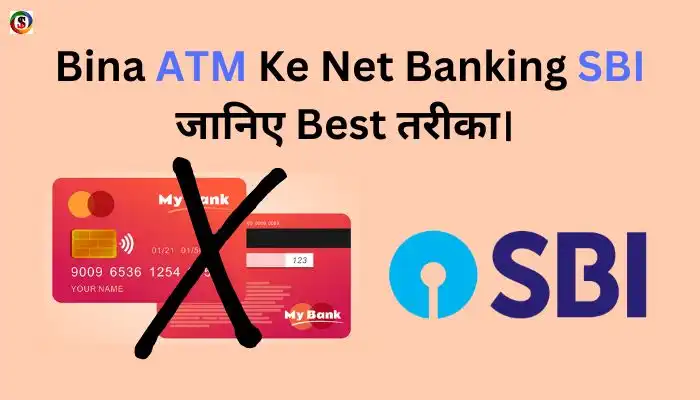 Bina ATM Ke Net Banking SBI