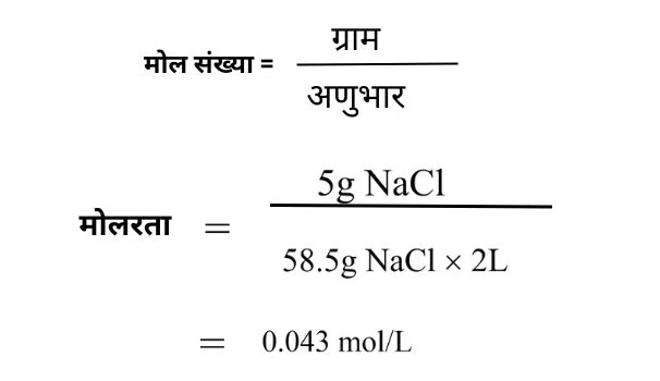 molarta , मोलरता 