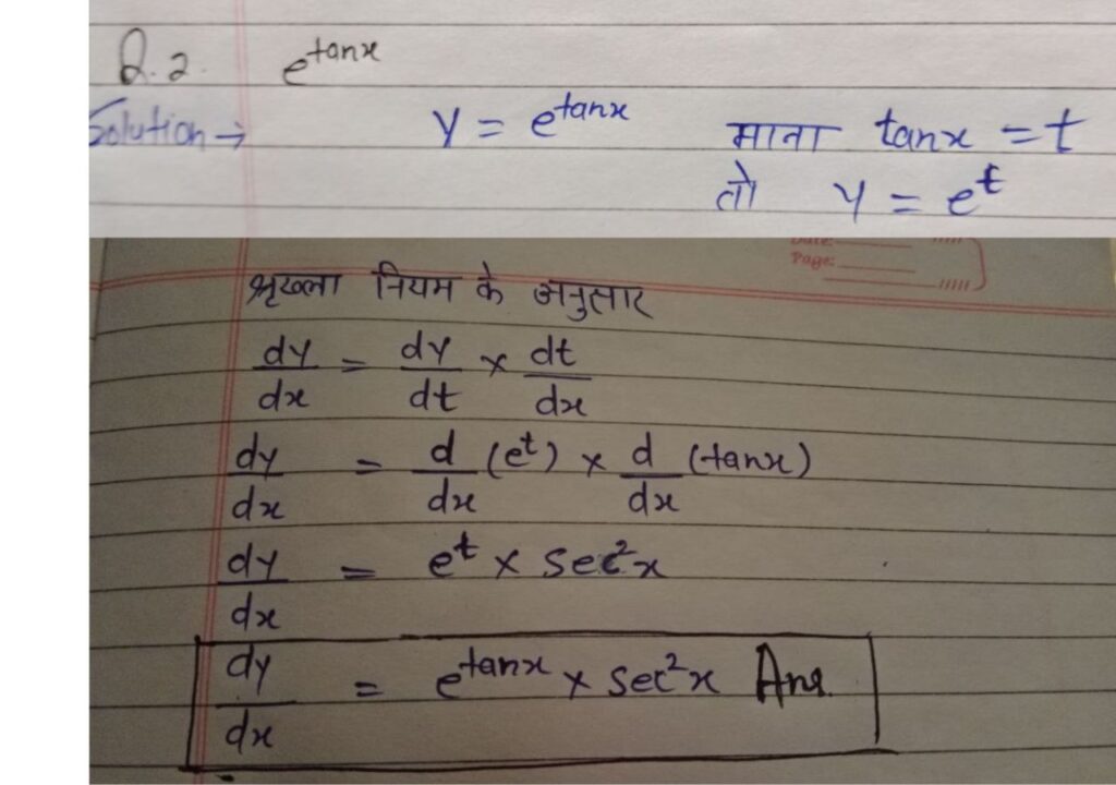 अवकलन Differentiation question answer