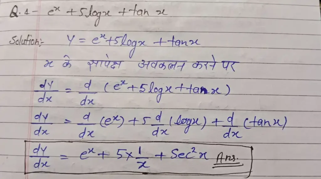 अवकलन Differentiation question answer